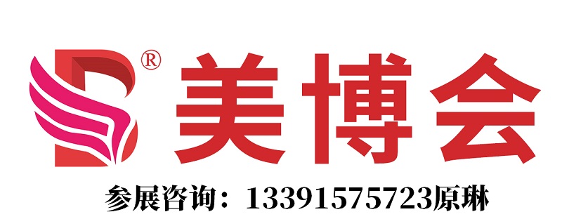 美博会logo-小-133原琳.jpg 美博会logo-小-133原琳.jpg