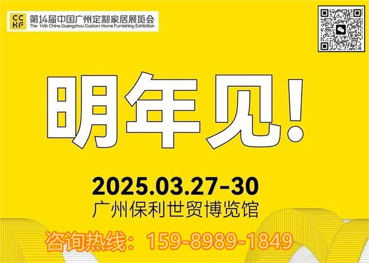 好展位，抢先订！2025年广州全屋定制展-中国广州整家定制展览会