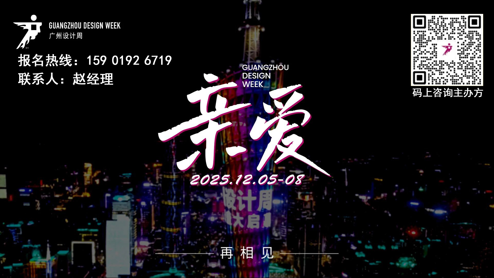 12月再聚！2025广州设计周「照明系统展览会」主办方 更优惠