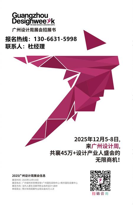 广州设计：2025广州设计周【进口板材展】共聚广州20周年开始选位了！