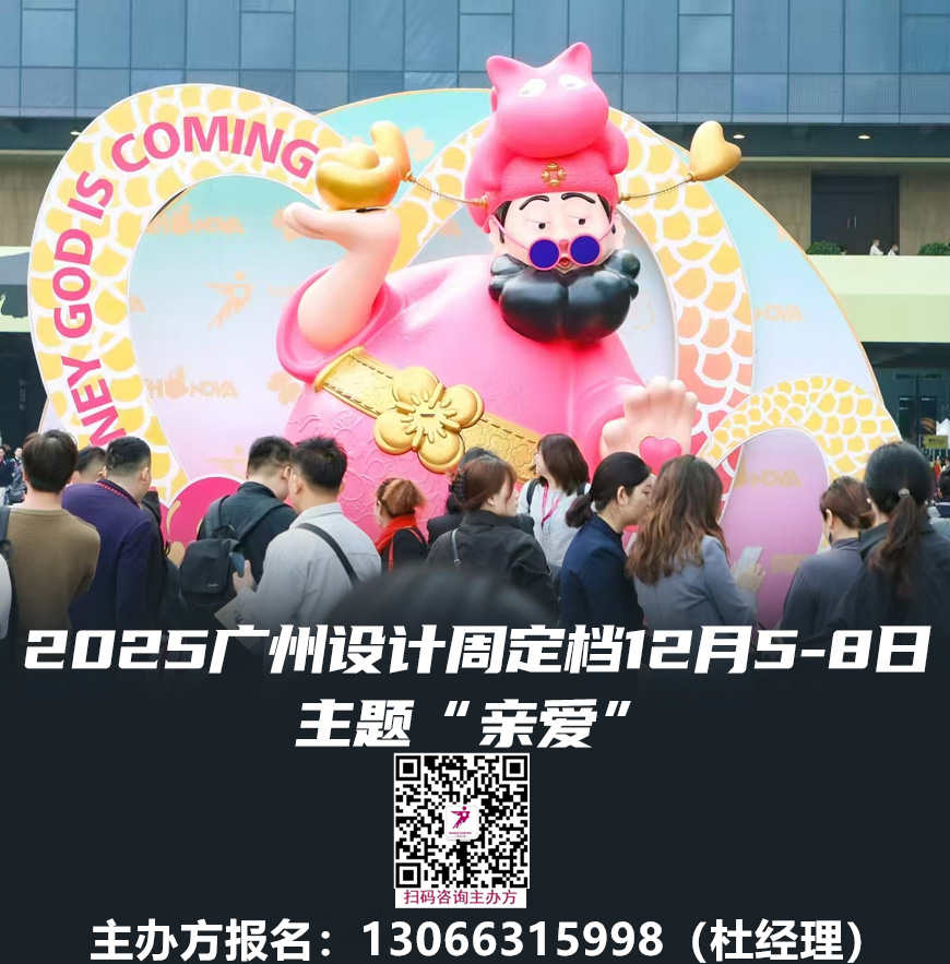 广州设计：2025广州设计周【高端定制展】共聚广州20周年开始选位了！