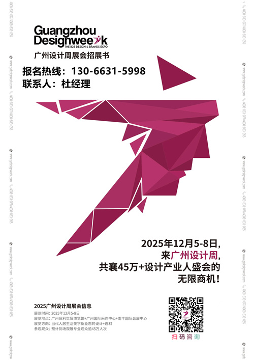 主办方新报名！2025广州设计周【视听盛宴】广州设计周上届回顾片震撼出炉！