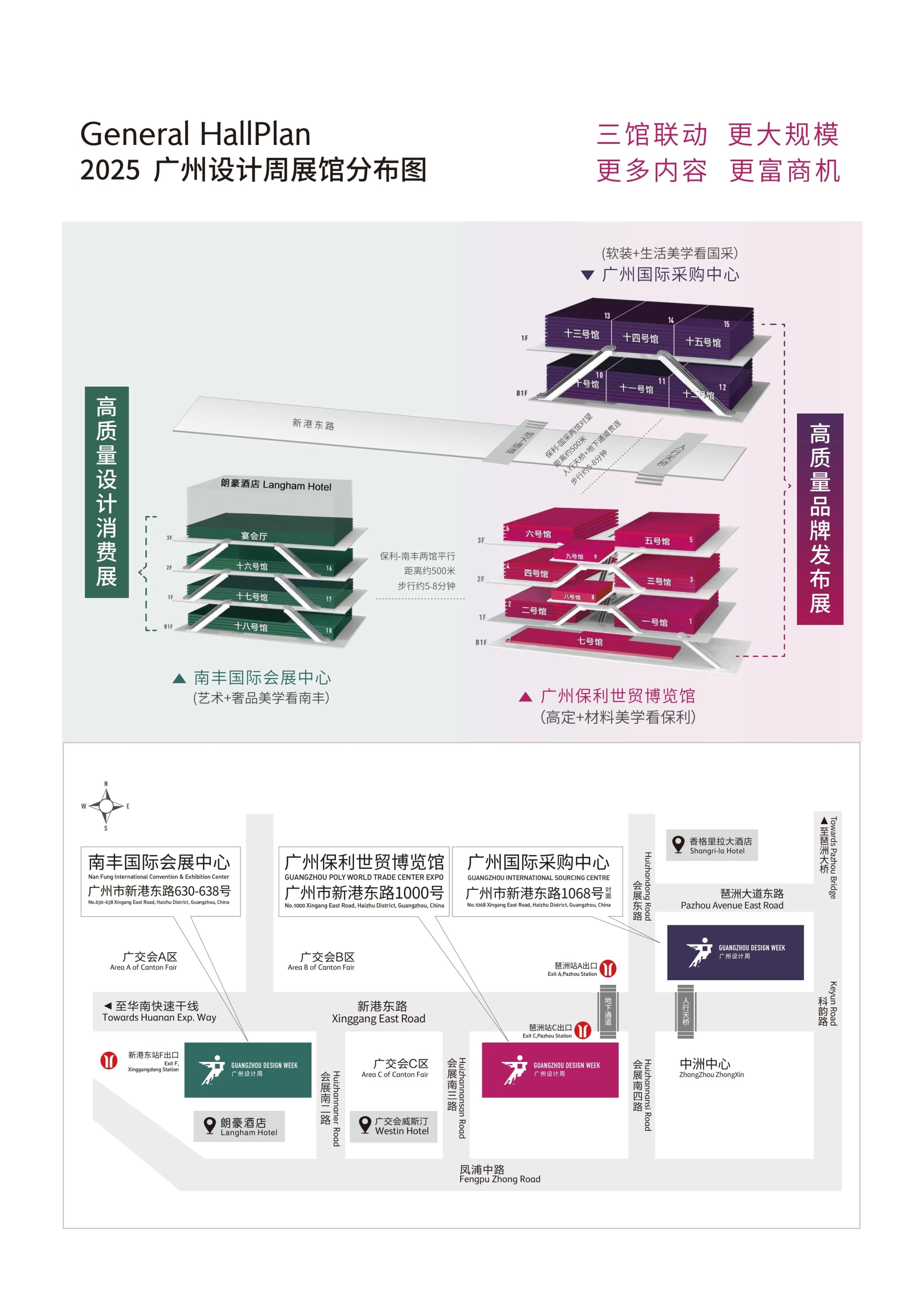 2025广州设计周展览地点：广州保利世贸博览馆+广州国际采购中心+南丰国际会展中心，12月广州举办！