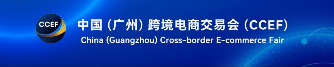 广州电商展.jpg 广州电商展.jpg