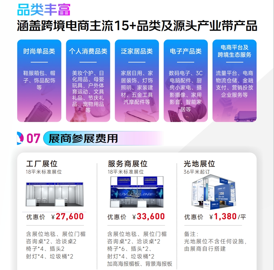 参展范围价格.jpg 参展范围价格.jpg