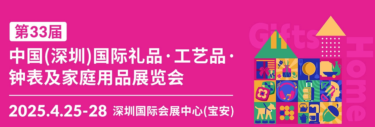 深圳礼品展10月.jpg