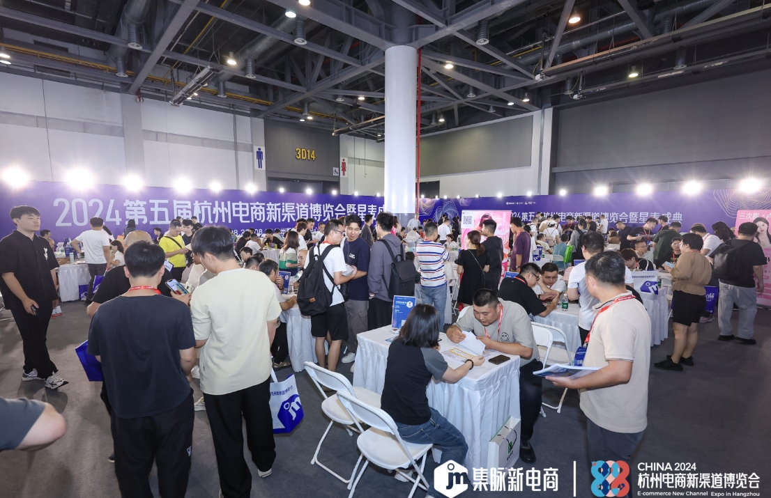 2025杭州电商渠道展.jpg