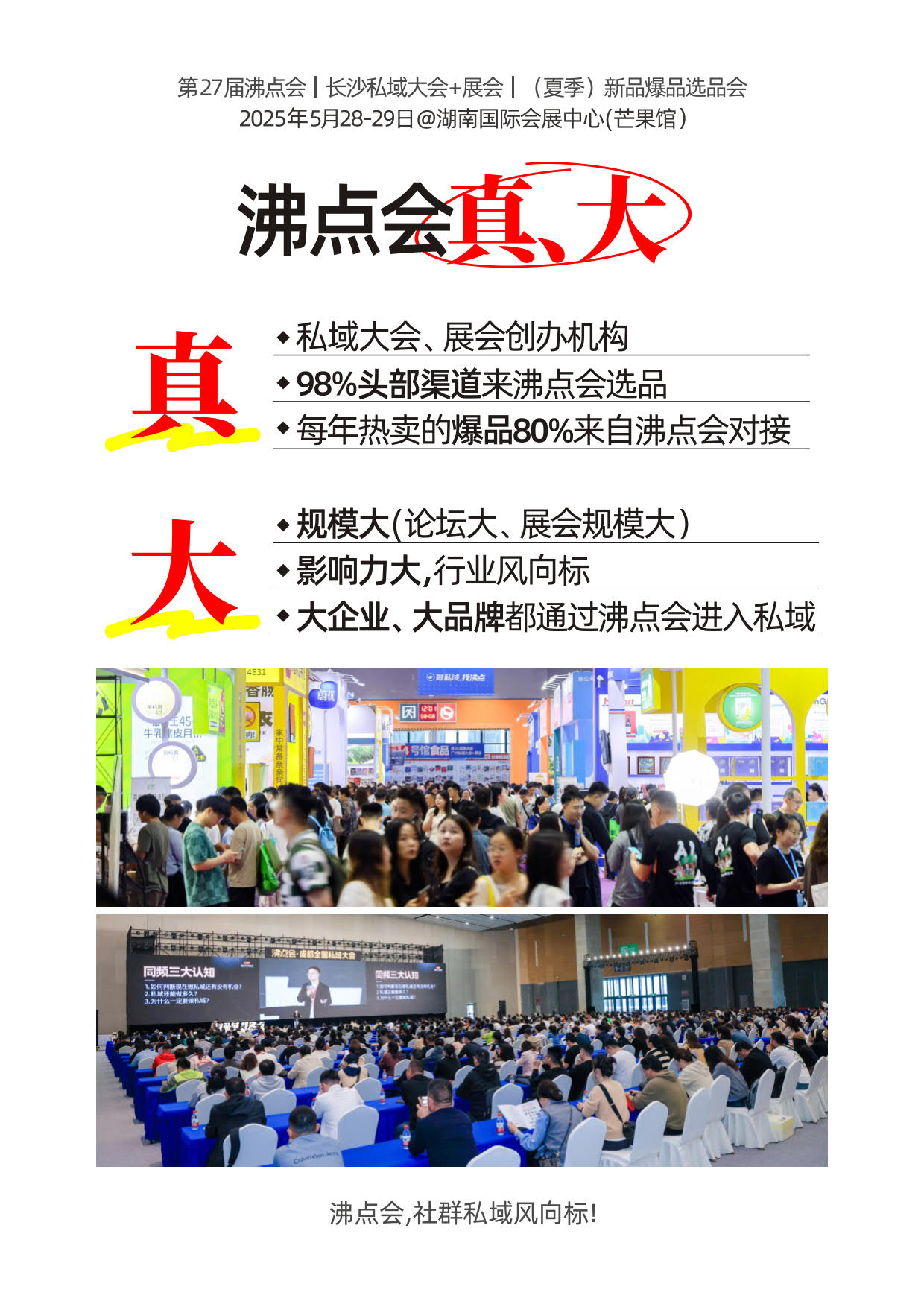 第27届沸点会-长沙展招商手册（2025.5.27-29）_012.jpg