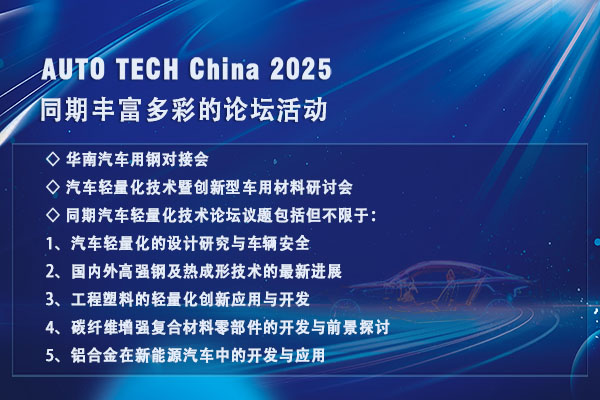 汽车轻量化论坛600 400.jpg