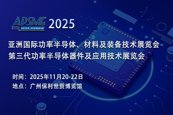 APSME 2025换图05（600x400mm）.jpg