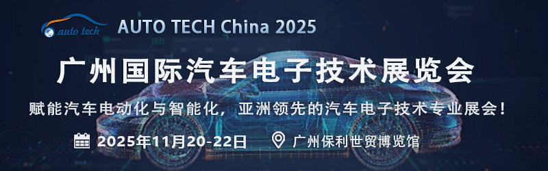 汽车电子技术展-封面-02（800x250mm）.jpg