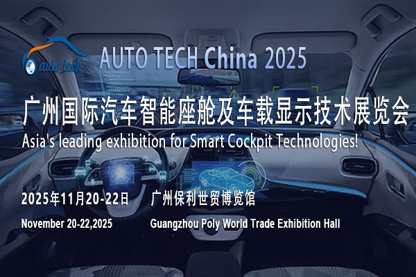 智能座舱及车载显示技术展-封面12（600x400）.jpg