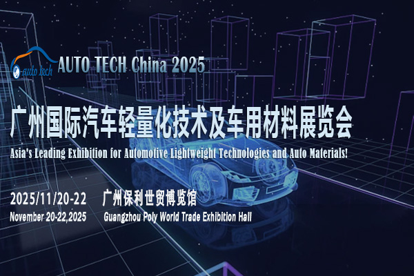 汽车轻量化技术展-封面03（600x400）.jpg