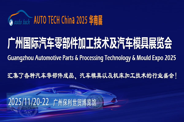 汽车零部件展（600x400） 换图7.jpg