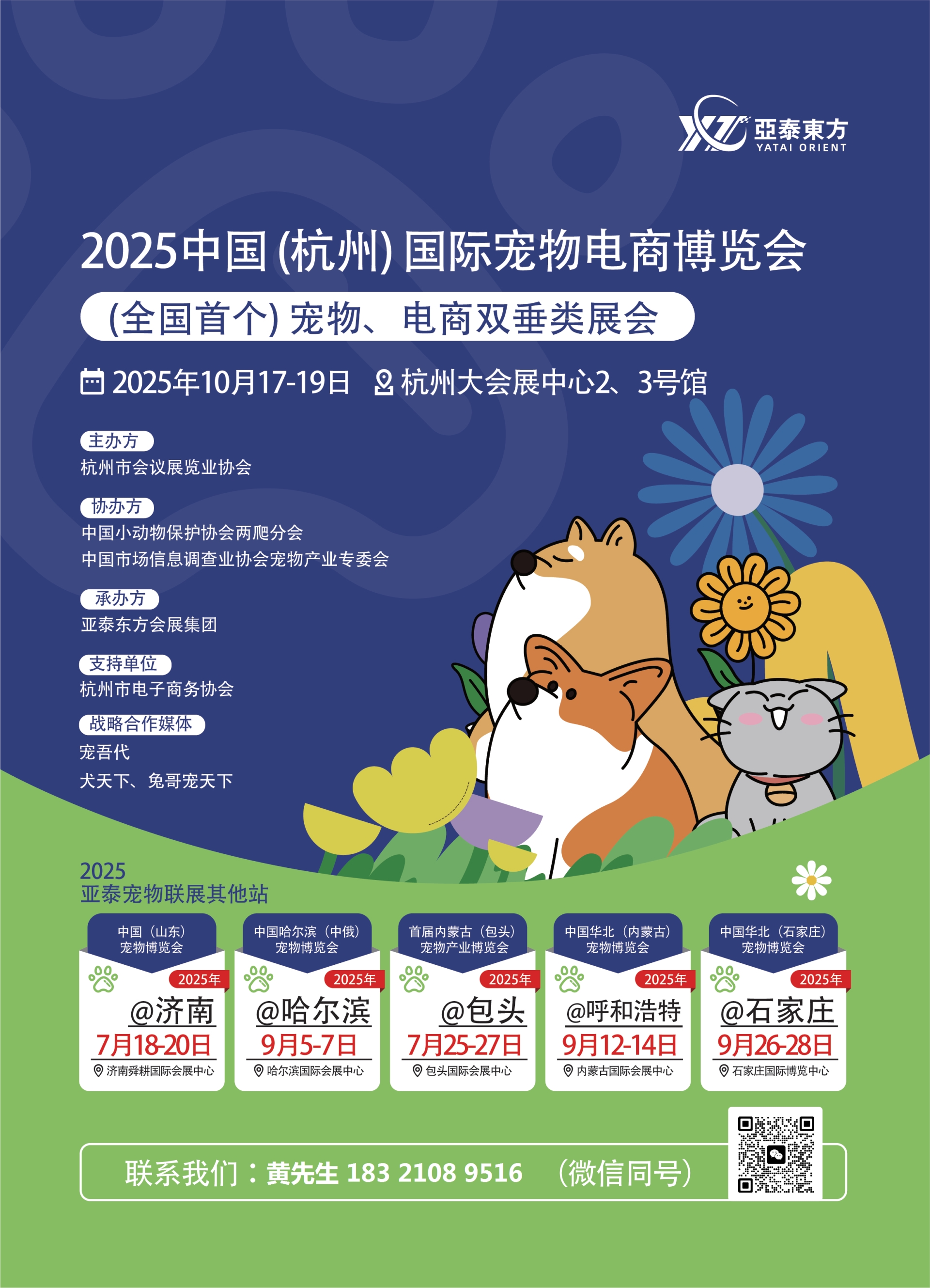 2025年杭州国际宠物博览会