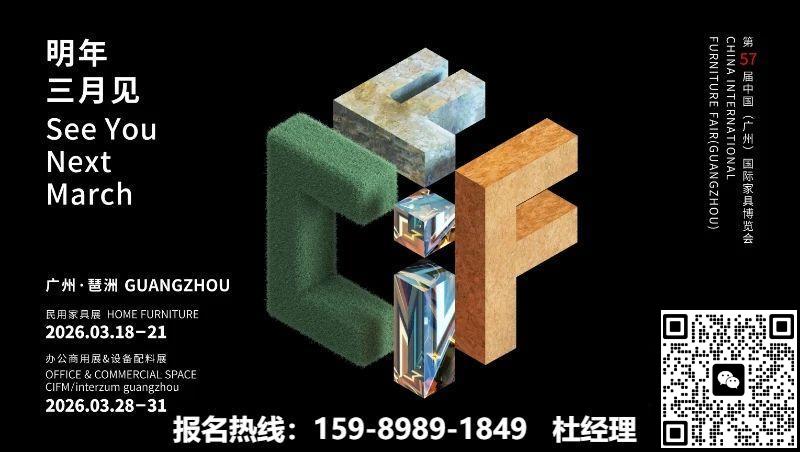 2026广州家博会「CIFF智能办公坐具展览会」展览时间及展馆地址