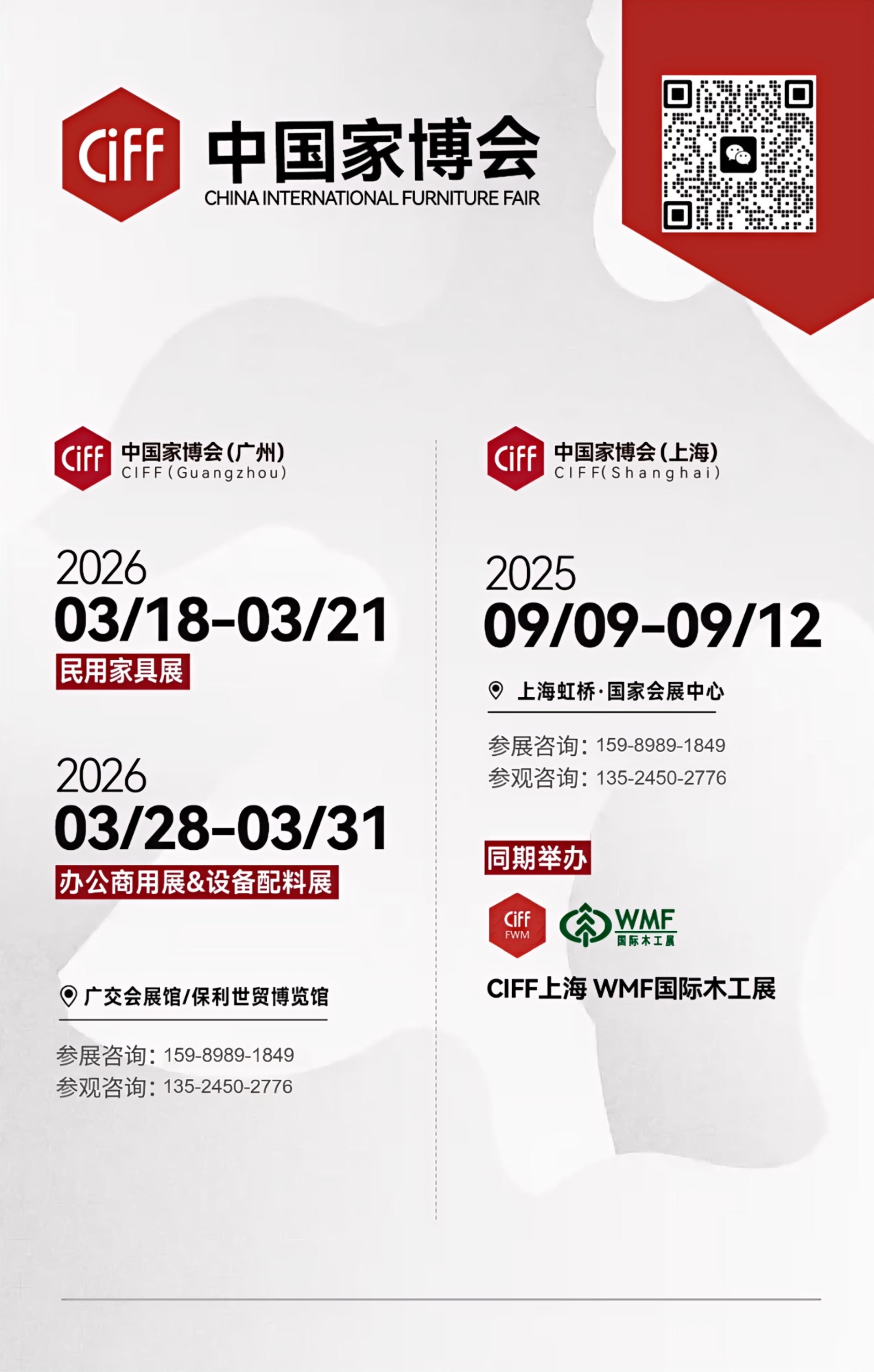 邀请函|2026广州家博会办公商用展览会——诚邀参展！