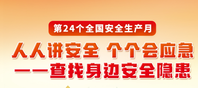 2025年安全生产月主题小手册2025安全生产月主题小手册2025年安全月小手册