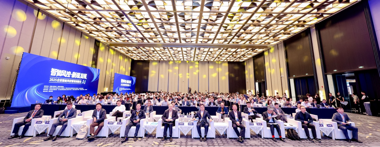 2025企业智能风控管理创新会在南京圆满举行