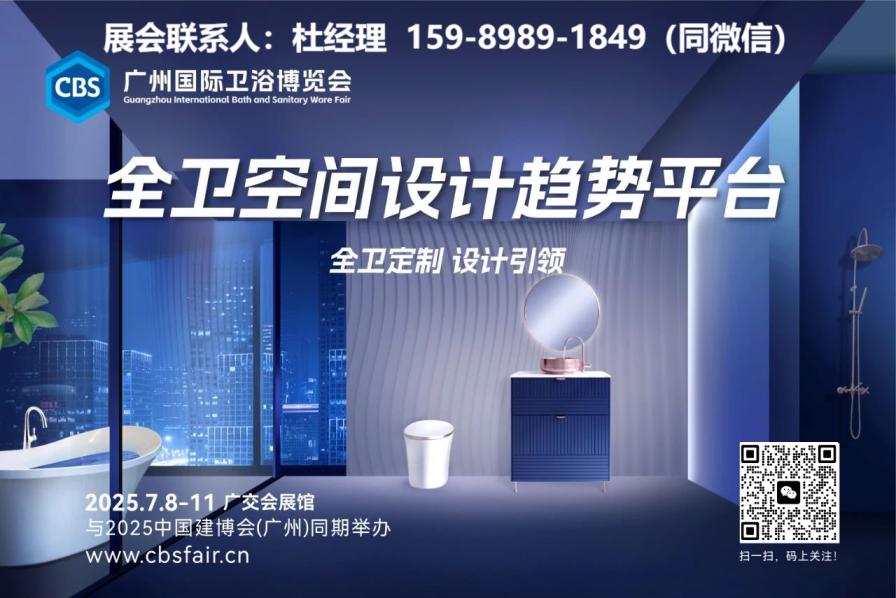2025广州卫博会码.jpg