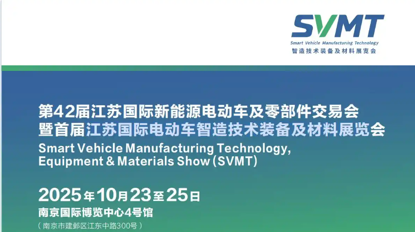 2025南京两轮电动车智能制造技术装备及材料展览会