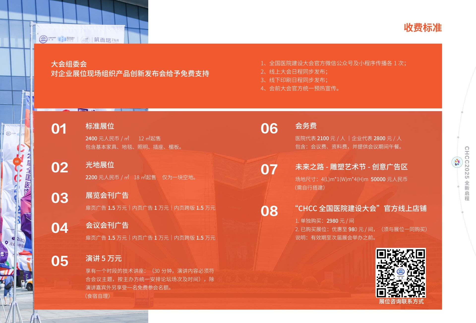 主办发布2026CHCC全国医院建设大会-第27届中国国际医院建设装备及管理展览会