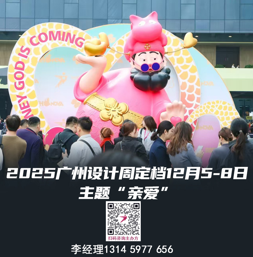 来广州看展|2025广州设计周-广州系统门窗展《“亲爱相见》