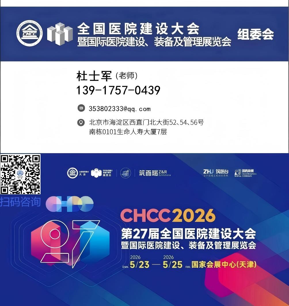2026全国医院建设大会暨天津医院手术部净化空调展【主办时间+位置预定】