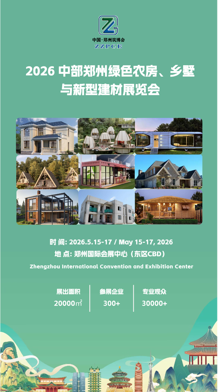 农房展.png