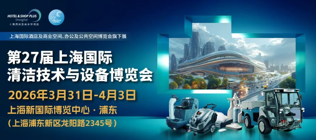 2026年中国国际清洁技术博览会CCE