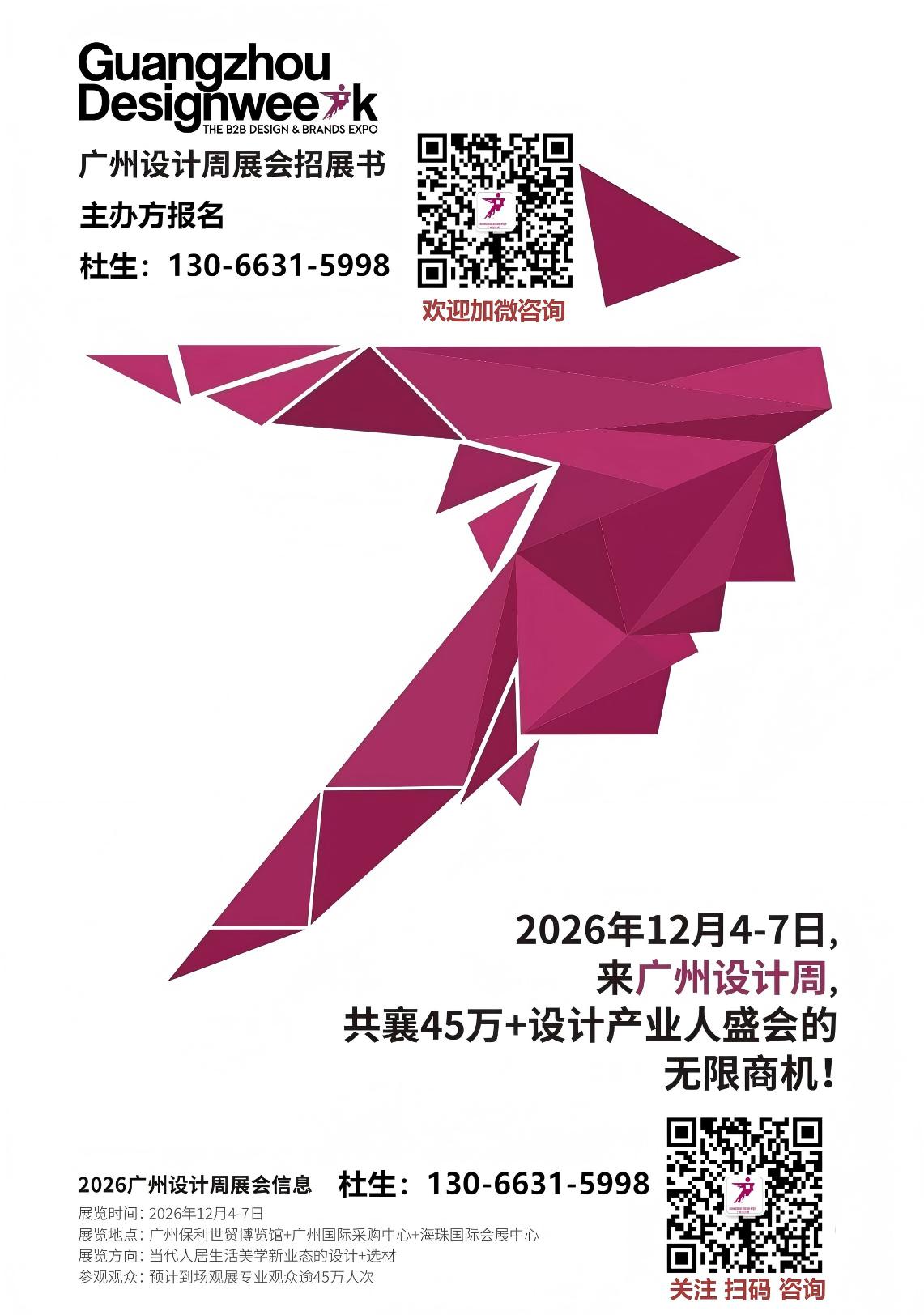 2026广州设计周展会招展书-码.jpg 2026广州设计周展会招展书-码.jpg