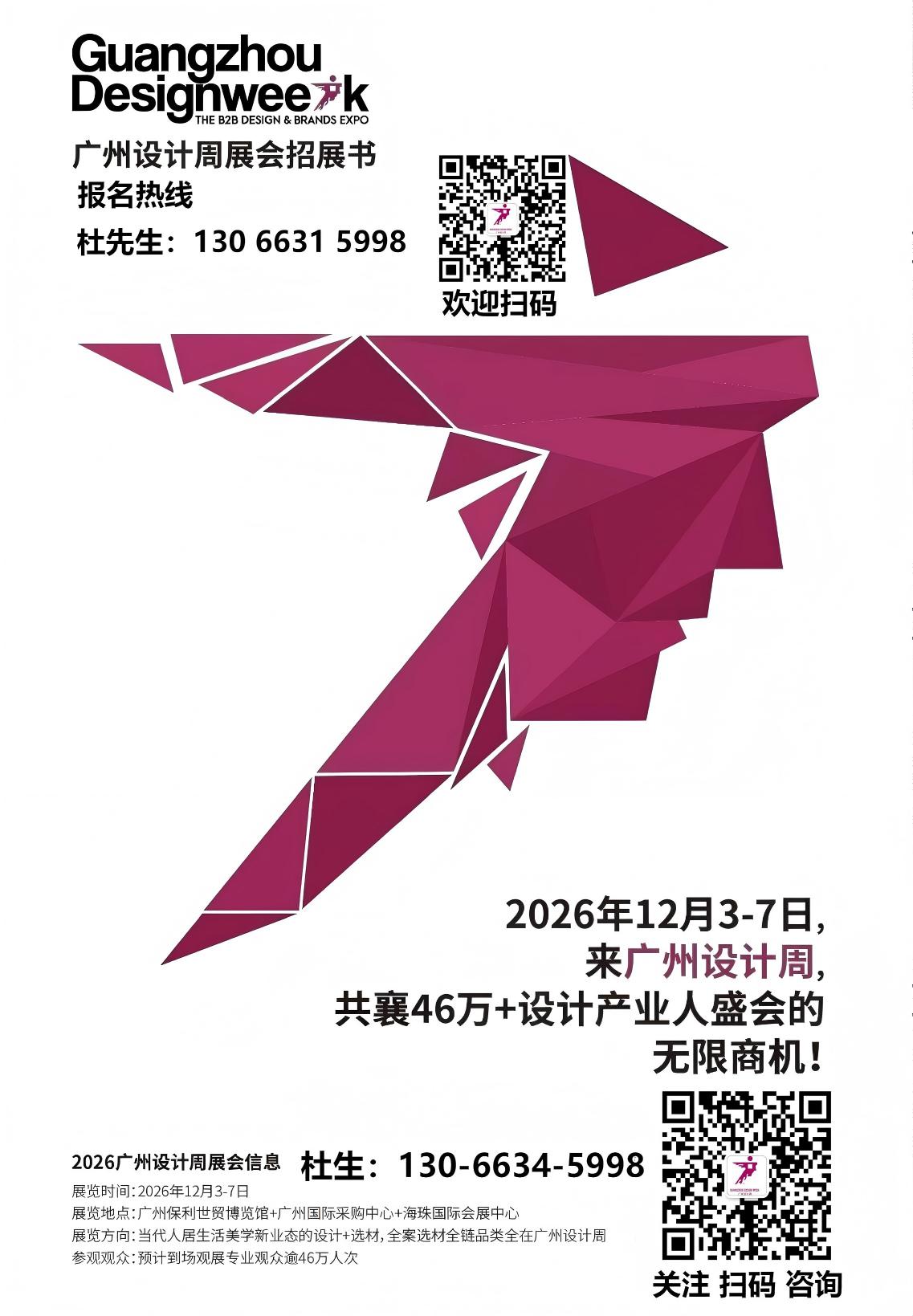 2026广州设计周展会招展书12月3-7日-码.jpg