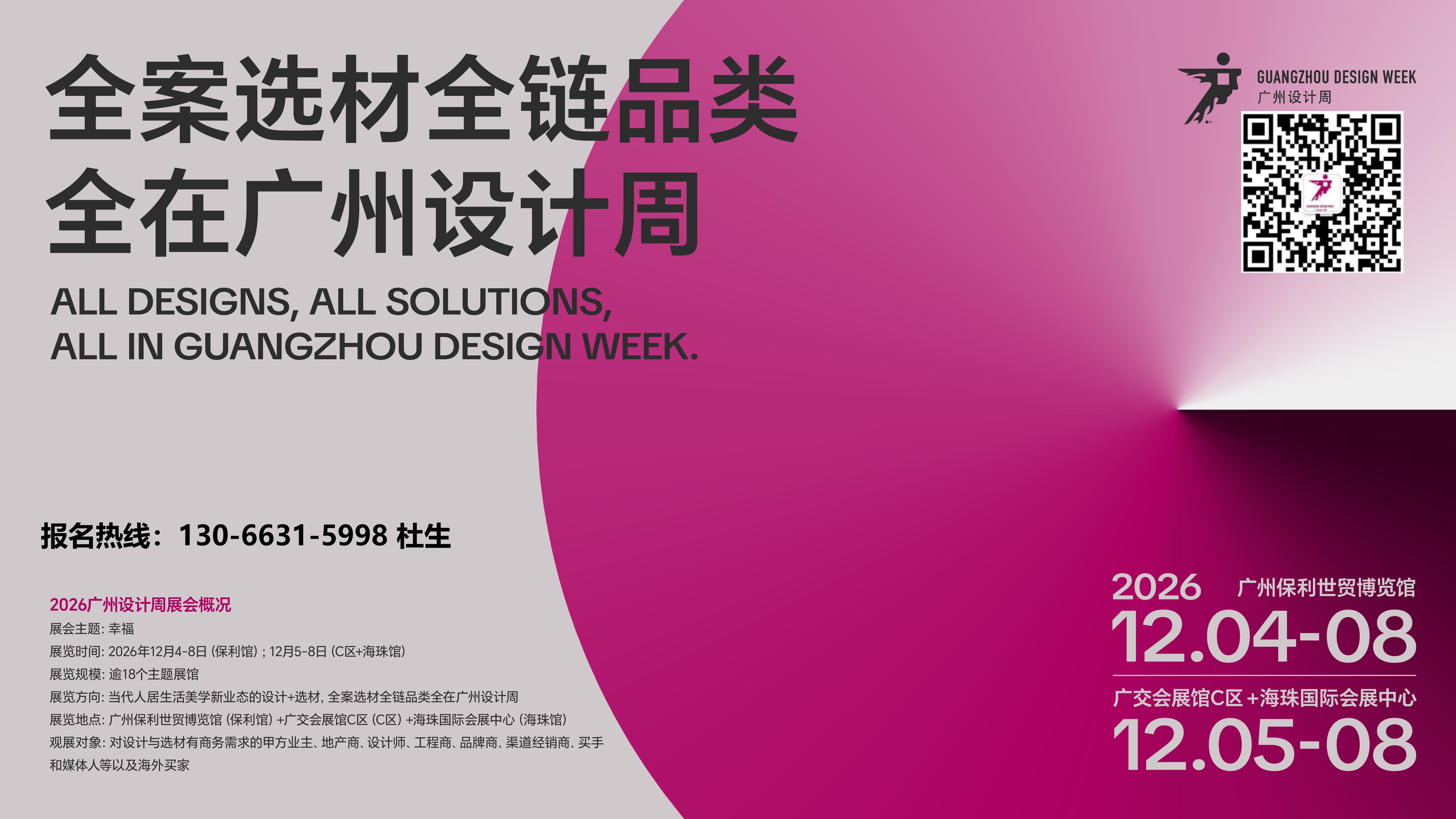 2026广州设计周展会概况-码.jpg 2026广州设计周展会概况-码.jpg