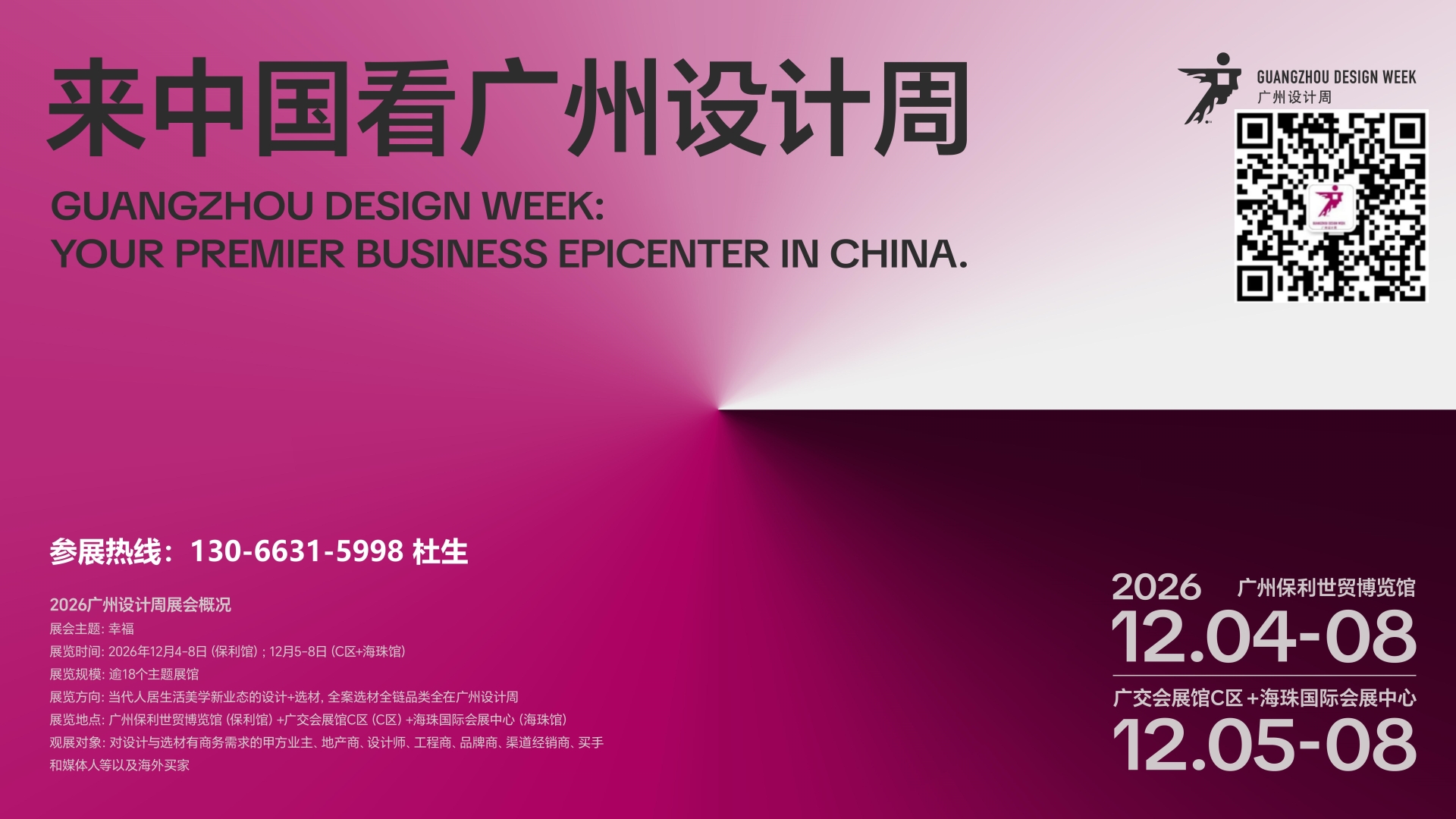 ​2026广州设计周 便捷地铁琶洲站+新港东站均可抵达，接驳广州全城