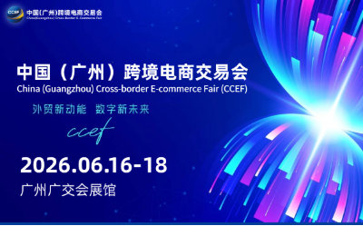 2026广州跨境电商展火热招展！5万㎡国家级跨境盛典，50+头部平台齐聚，抢跑6月出海黄金档